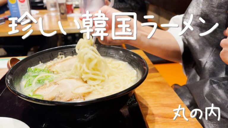 人気韓国スープ料理を使ったラーメンが新感覚なお味