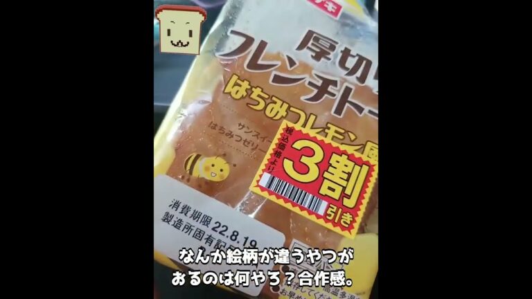 【#今日のぱん】山崎製パン　厚切フレンチトースト はちみつレモン風味【vlog】