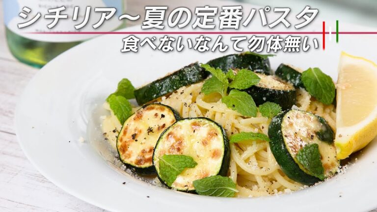 このパスタ知らないで生きてきた過去が惜しまれます。ズッキーニとスペアミントの爽やかスパゲッティ【 料理レシピ 】