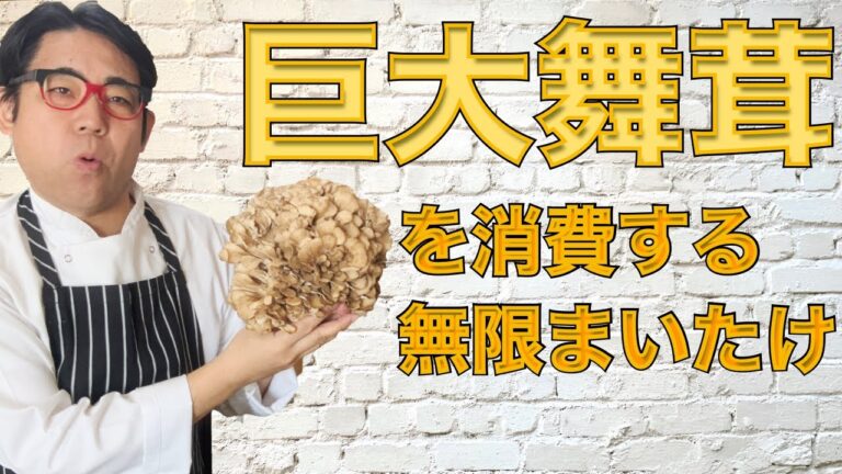 無限まいたけ！葱バターにんにく醤油で無限に食べられる〜大株の舞茸が手に入ったらこれしか無いでしょ！