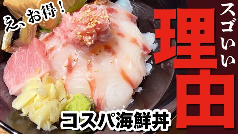 【突撃】お値打ち「海鮮丼」の秘密を聞いてきた▽神田オススメランチ▽セブンイレブン激辛カレー「アスキーグルメNEWS」（2022年8月5日）