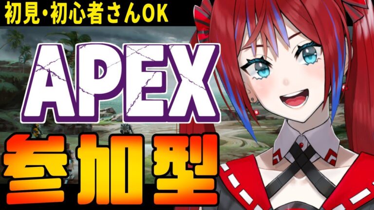 【apex 参加型】 エーペックス一緒に遊ぼうよ！@アッシュ使い【暁マリア/Apexlegends】