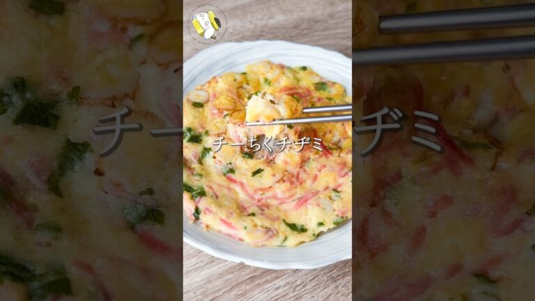 【フライパンの中で混ぜて焼くだけ◎】豆腐のチーちくチヂミ #cooking  #shorts #簡単レシピ #ワンパンレシピ #豆腐レシピ #ちくわレシピ #節約レシピ