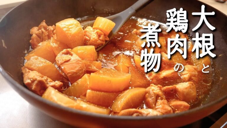 【大根と鶏肉の煮物】の簡単な作り方/時短で味もしみしみで絶品!