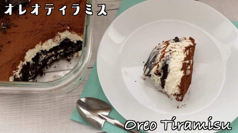 【クリームチーズで濃厚な味わい】 オレオティラミス/How to make Oreo Tiramisu