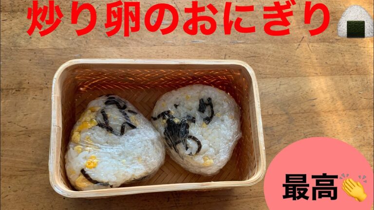 【おにぎり】炒り卵のおにぎり　お弁当にピッタリ🍙