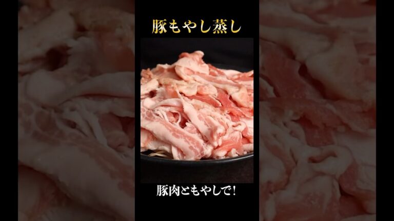 レンジで！豚肉ともやしさえあればとろとろ豚もやし蒸しができる