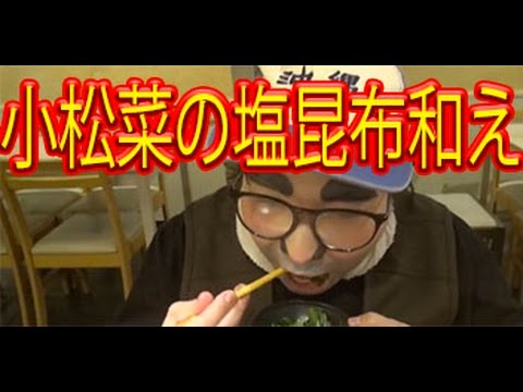 「小松菜の塩昆布和え」