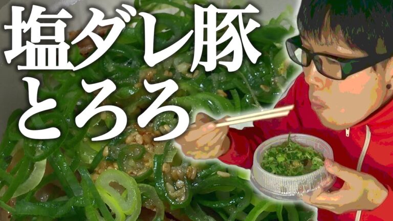 【松屋】ネギだく！塩ダレ豚とろろ定食を食べてみたよ！