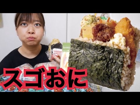 【NewDays】スゴおに‼︎ のり弁にぎりました、生ハム（チーズ＆ビネガー）鶏たまが本当にスゴおに‼︎ハムチーズたまごサンド大好き【みんなも食べてね】