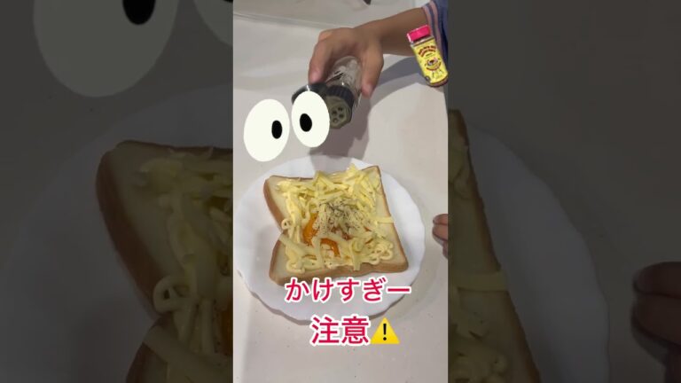 9歳が作る朝ごはん〈エッグチーズトースト編〉できるかな〜？♯簡単レシピ　♯子ども　♯クッキング #子どもクッキング #親子料理 #cooking