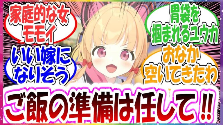 モモイ「小腹すいたね～何か作ろうか？」意外に家庭的で何でも料理が作れるモモイに対する先生方の反応集【ブルアカ】