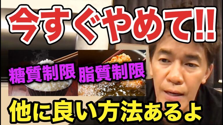 糖質・脂質制限ダイエット今すぐやめて！健康的に1年で12キロ痩せる方法を武井壮が解説【ライブ切り抜き】