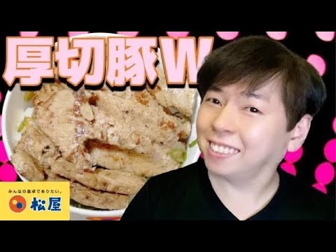 【松屋】ライス大盛りで厚切りネギ塩豚焼肉丼W弁当をいただく！【ぼっち飯】2021年6月06日