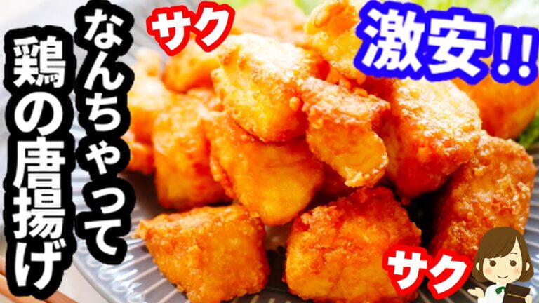 サックサク！『なんちゃって鶏の唐揚げ』がコスパ良くて超簡単なのに手が止まらない美味しさ♪Fried Tofu like fried chicken