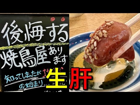 旨い！安い！は当たり前！料亭に出すような鶏肉を破格で提供【焼鳥 米澤鶏肉店】