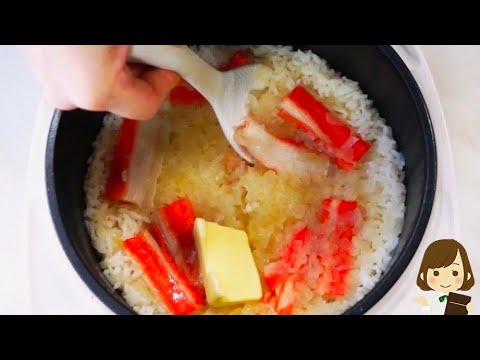 コスパ抜群！材料のせて炊くだけでめっちゃ美味しい！『カニカマバターピラフ』の作り方Crab stick Butter Pilaf