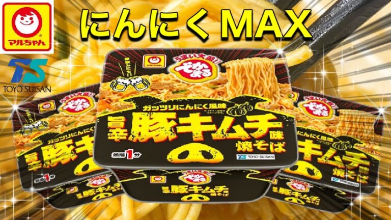 【旨辛豚キムチ味焼そば】マルちゃんでかまる大盛シリーズ‼️ガッツリにんにく風味❗️洗濯バサミ炸裂⁉️