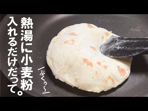 簡単すぎて今まで頑張って損した。お湯に入れるだけで出来る【楽しいパン】