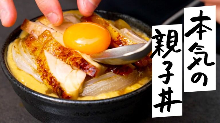 【シェフの本気】鶏肉と卵の持ち味を最大限に引き出した 「絶品ふわとろ親子丼」の作り方【料理人城二郎】｜クラシル #シェフのレシピ帖