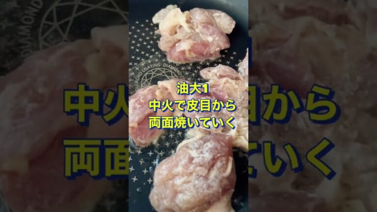 鶏もも肉もさっぱり食べれる😍👍【ねぎ塩チキン】#Shorts #ひめりんご