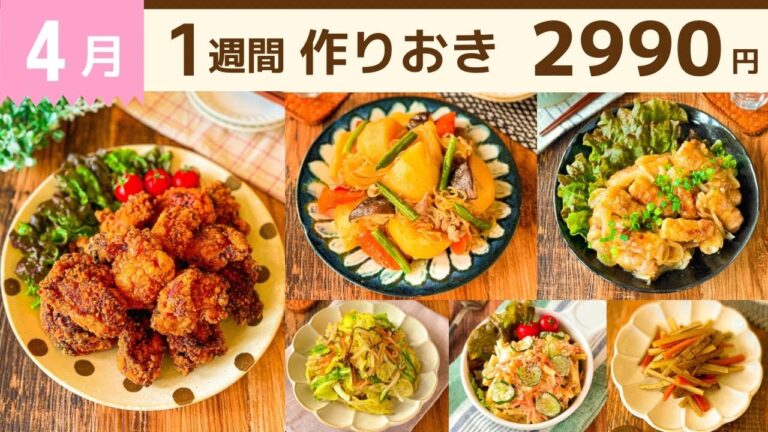 【全11品】基本の簡単おかずレシピ節約献立☆新生活応援 #90