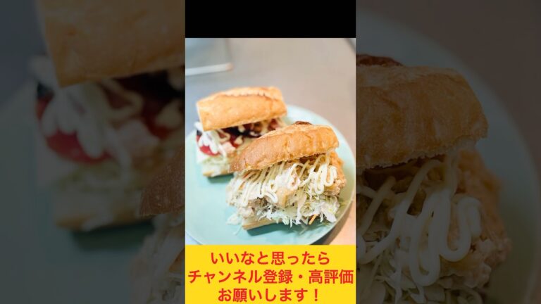 ボリュームたっぷり！鶏マヨとトマトのバケットサンド弁当🥪 #お弁当おかず #food #お弁当動画 #作り置き弁当 #お弁当詰め方 #作り置き #サンドイッチ