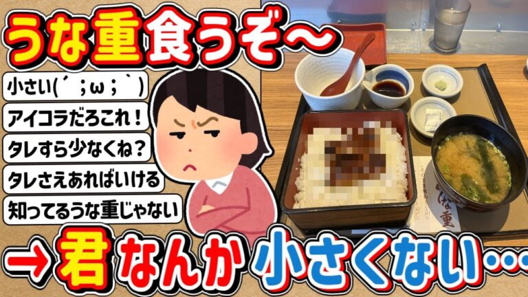 【2ch】よっしゃ「うな重」食うぞ～！　⇒　なんか…サイズおかしくね？