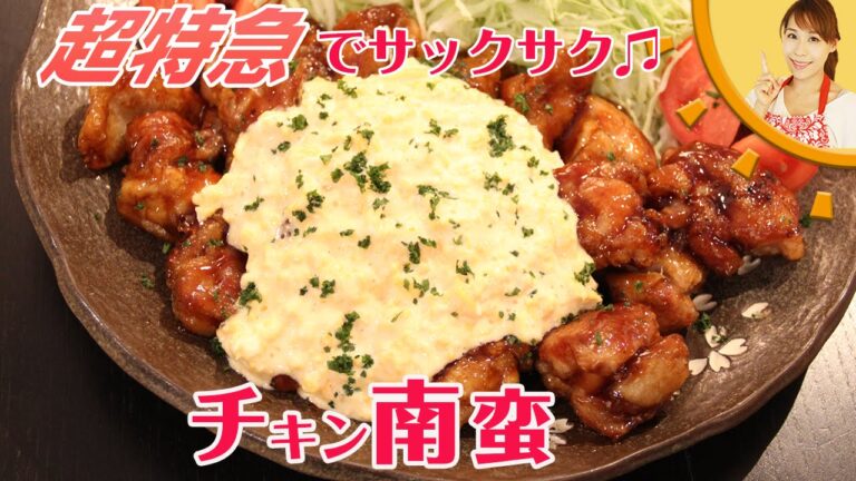 【360万再生ありがとう】激うまチキン南蛮／みきママ