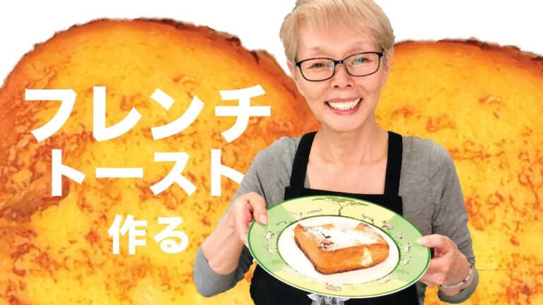 数十年ぶりに作るフレンチトーストが凄かった！！