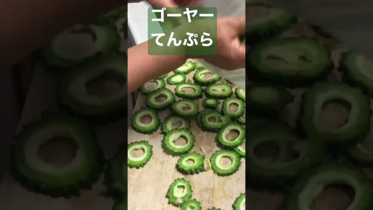 ゴーヤーてんぷら