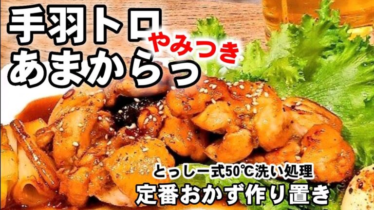 【やみつき鶏トロの甘辛】これだけで人気焼鳥店の味！長ネギ/定番おかず/おつまみ/節約レシピ/お弁当/おうちごはん