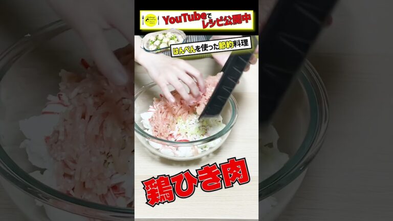 はんぺんで作るから節約できる！ふんわりカニカマシュウマイ