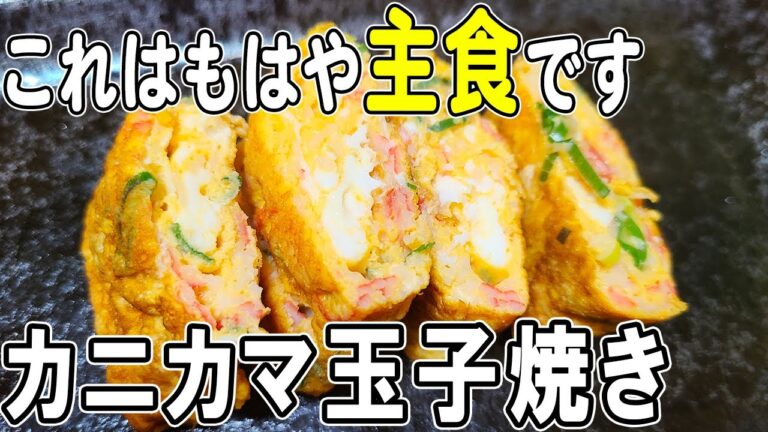 【お弁当の基本】玉子焼きアレンジレシピ！卵1つとカニカマ・ネギで卵焼きが主食に変化！　5分で出来る簡単レシピ！冷蔵庫にあるもので簡単おいしい節約料理/旦那弁当/毎日弁当/卵レシピ/bento