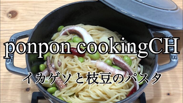 イカゲソと枝豆のパスタ