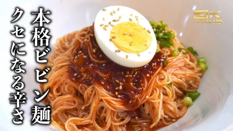 激ウマ！本格ビビン麺をそうめんで作る簡単な方法 / ビビン冷麺ソース作り方 / 冷麺ソース