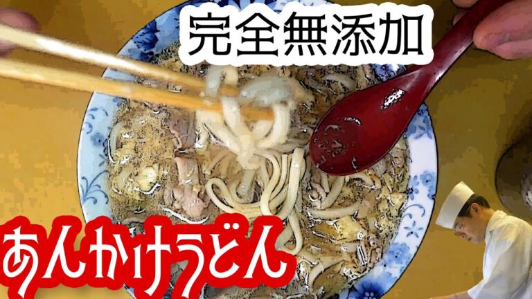 添加物はもういらない！完全無添加で作る「あんかけうどん」の作り方