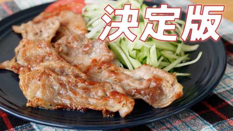 【決定版】定食屋の味！豚のしょうが焼きの作り方・2つの大事なポイントをご紹介（フライパンひとつで贅沢レシピ）