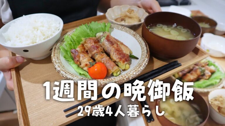 【1週間献立】夏野菜たっぷり！簡単美味しい晩ご飯レシピ◎白身魚のあんかけ｜から揚げの甘酢あん｜茄子のミートグラタン｜夏野菜の肉巻き｜冷しゃぶうどん