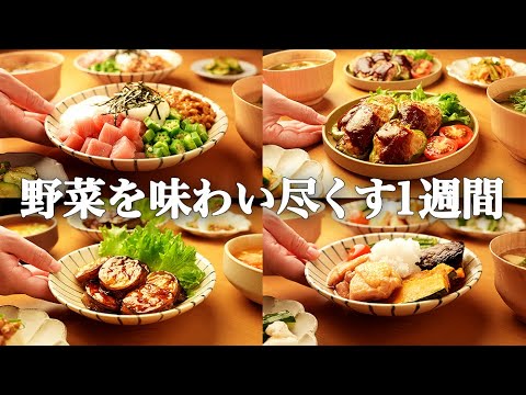 【1週間の夕飯】家族でハマること間違いなし！野菜を贅沢にいただく晩ごはん5日間献立