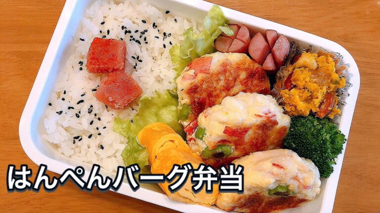 【お弁当作り】豆腐でふわふわ♡枝豆とカニカマのはんぺんバーグ弁当☆ /bento