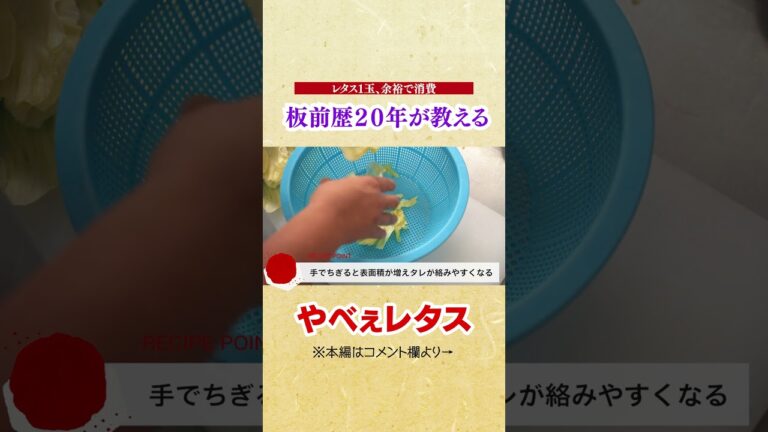 余ったレタス全部これにして！ 無限に食べられるやみつきレタス 【板前歴20年の常備菜】