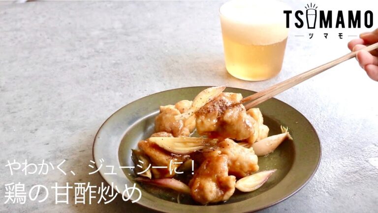 鶏の甘酢炒めのレシピ