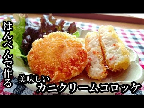 【知らなきゃ損】はんぺんの良さを活用！美味しさと作りやすさがすごいんです！はんぺん！カニカマで！