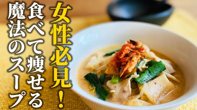 【キムチ活用レシピ】料理屋が教える！ダイエット効果期待！腸内環境を整えるヘルシー豆乳キムチスープ【プロレシピ】