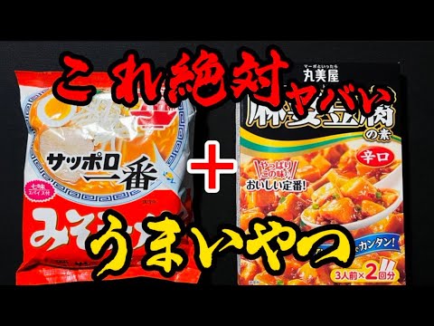 【プロが教える】サッポロ一番みそラーメン『これ＋これが！』抜群に旨くなるレシピがこちら