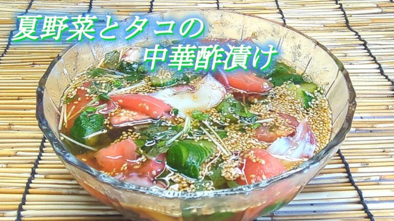 【夏野菜とタコの中華酢漬け】バテた身体も酢の力でスッキリ活力！蛇腹きゅうりの歯ごたえがたまりません！～蛇腹きゅうり切り方～