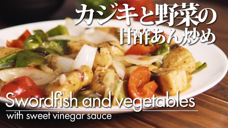 【カジキと野菜の甘酢あん炒め】作り方 魚と野菜をたっぷり摂れる一皿。おかずにぴったりの中華風あんかけ。