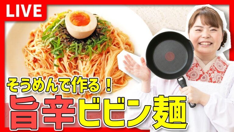 【時短料理】そうめんで作る！「旨辛ビビン麺」を作ります！