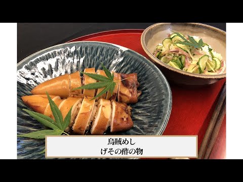 松江まるごとごはん【烏賊めし＆げその酢の物】